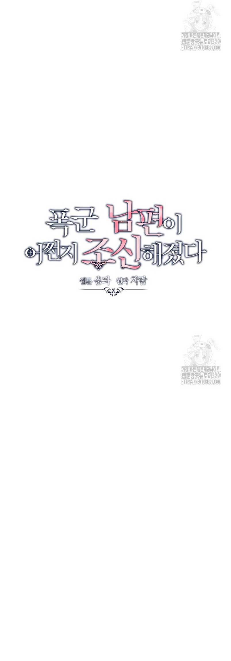 Mi marido tirano se ha vuelto dócil de alguna manera Capítulo 75 - Página 6