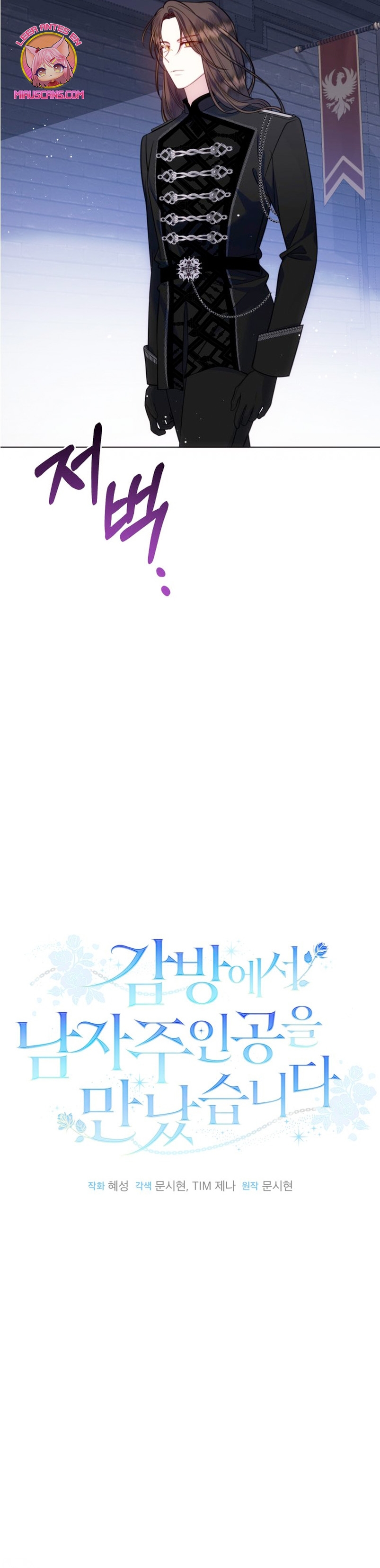 Conocí al protagonista masculino en una celda Capítulo 14 - Página 4