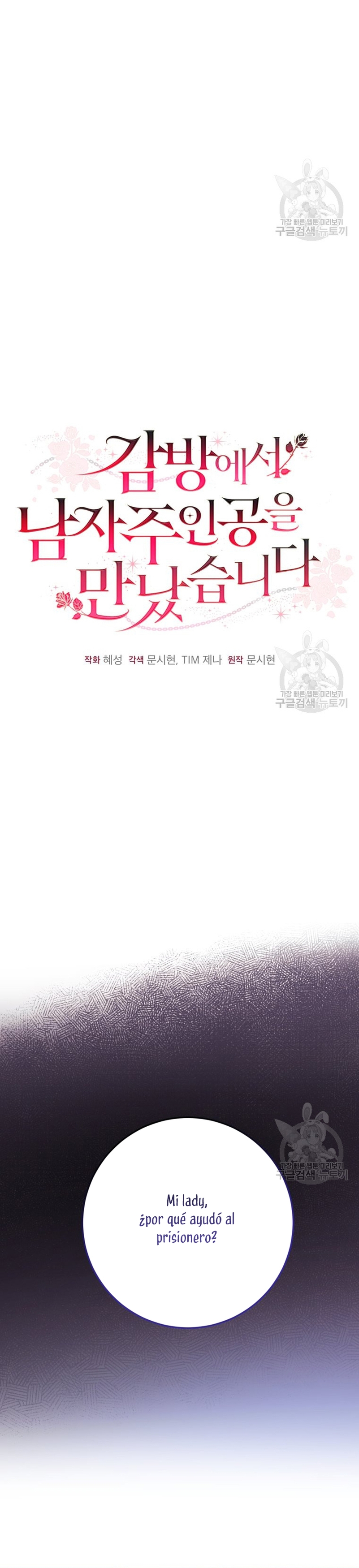 Conocí al protagonista masculino en una celda Capítulo 16 - Página 24