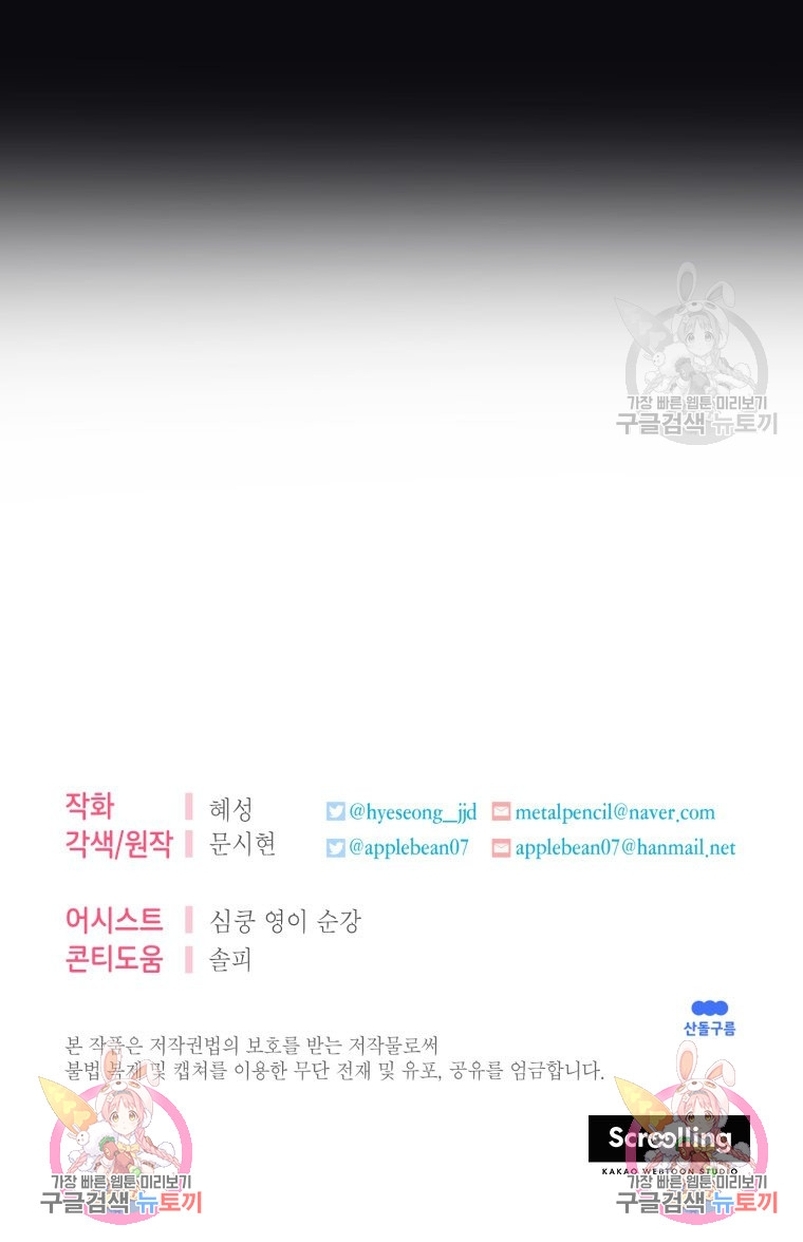 Conocí al protagonista masculino en una celda Capítulo 17 - Página 48