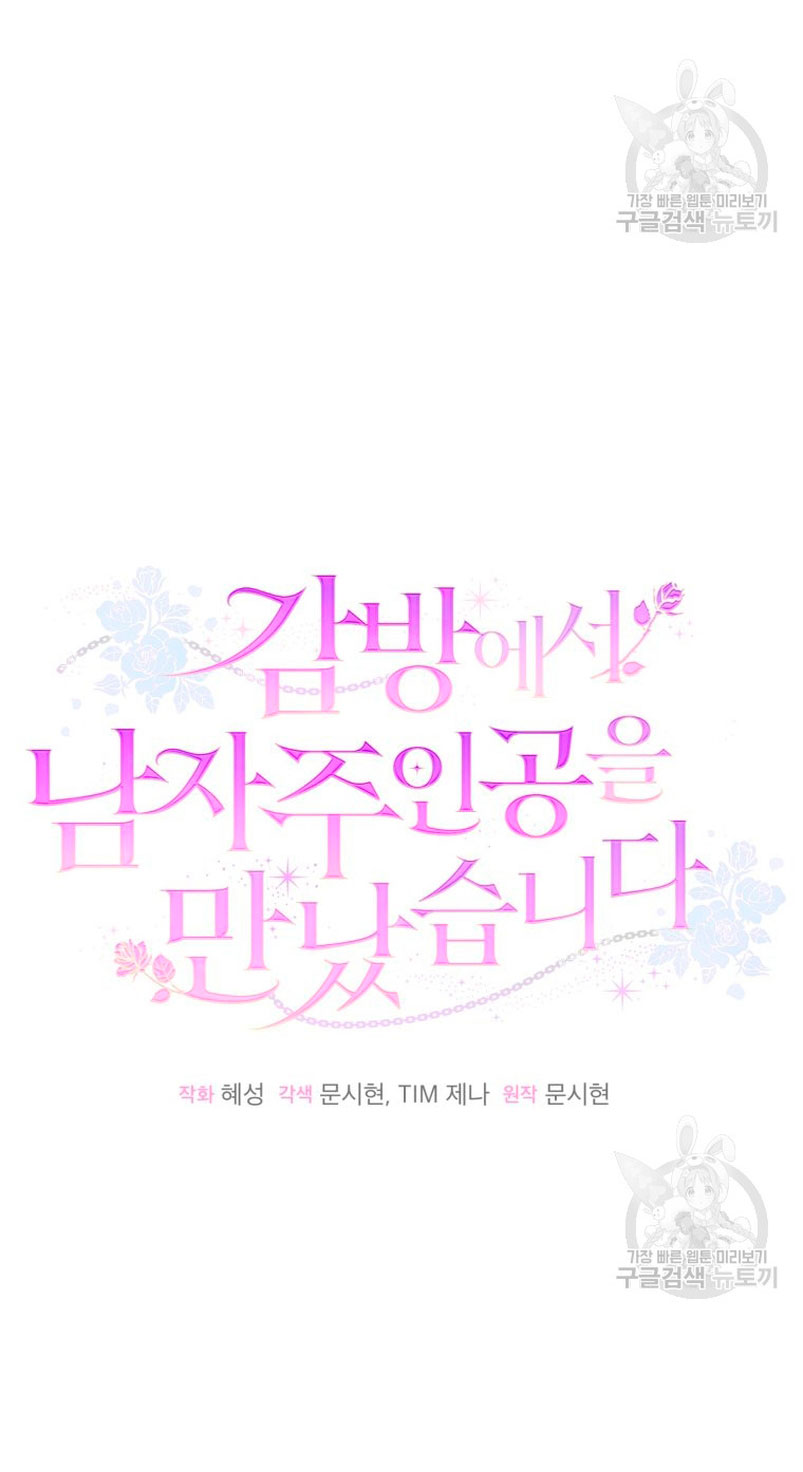 Conocí al protagonista masculino en una celda Capítulo 18 - Página 16