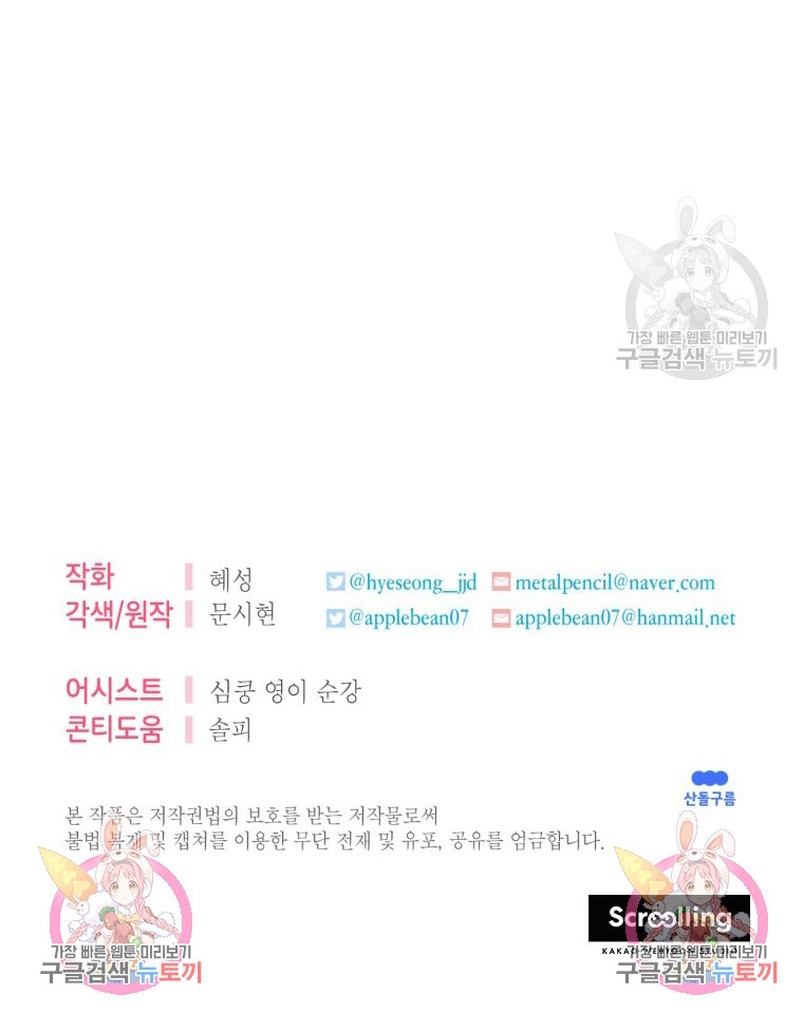 Conocí al protagonista masculino en una celda Capítulo 19 - Página 40