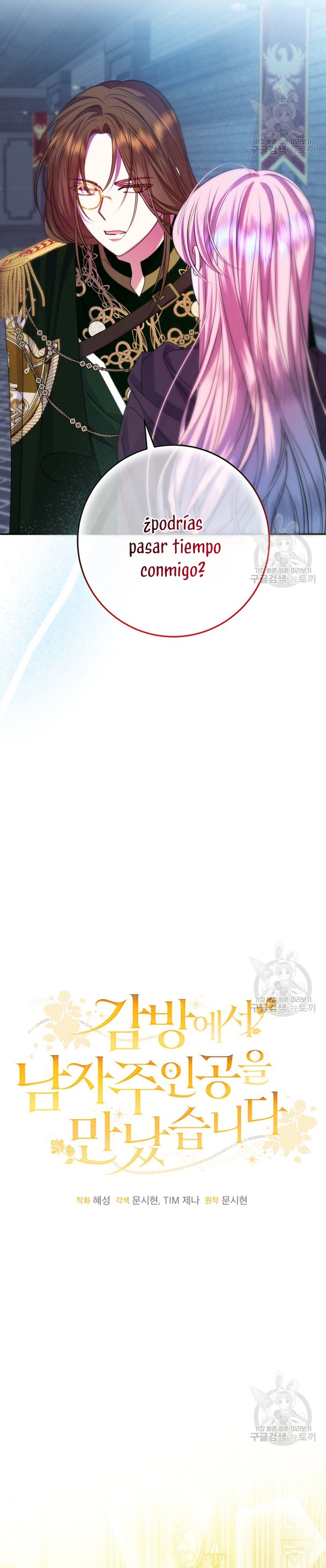 Conocí al protagonista masculino en una celda Capítulo 20 - Página 21