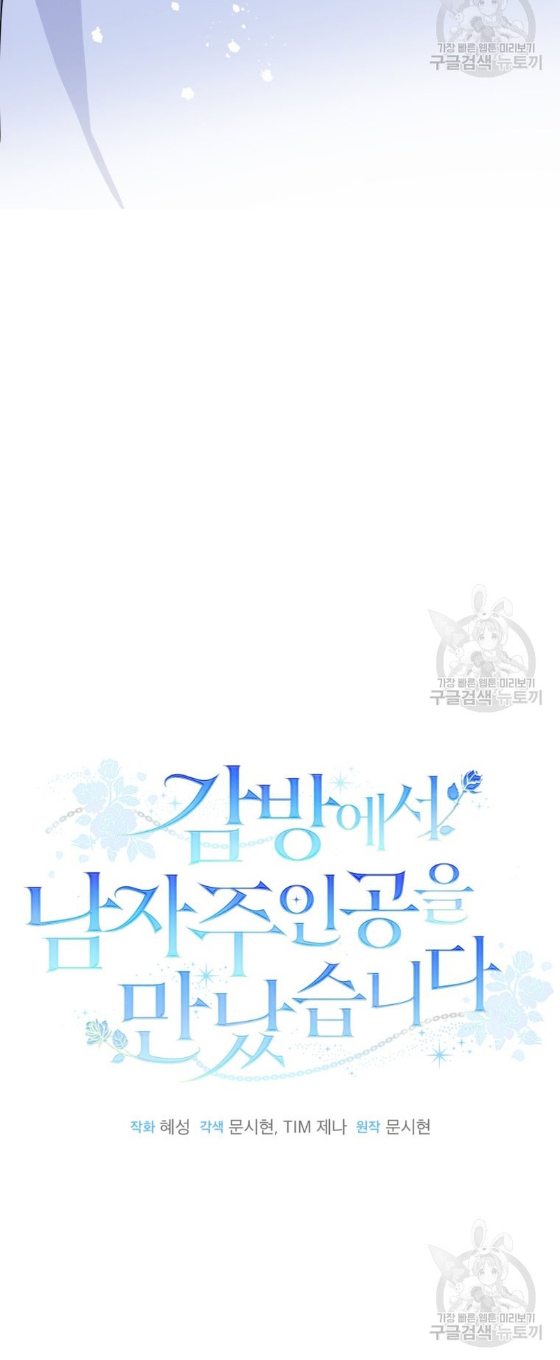 Conocí al protagonista masculino en una celda Capítulo 29 - Página 49