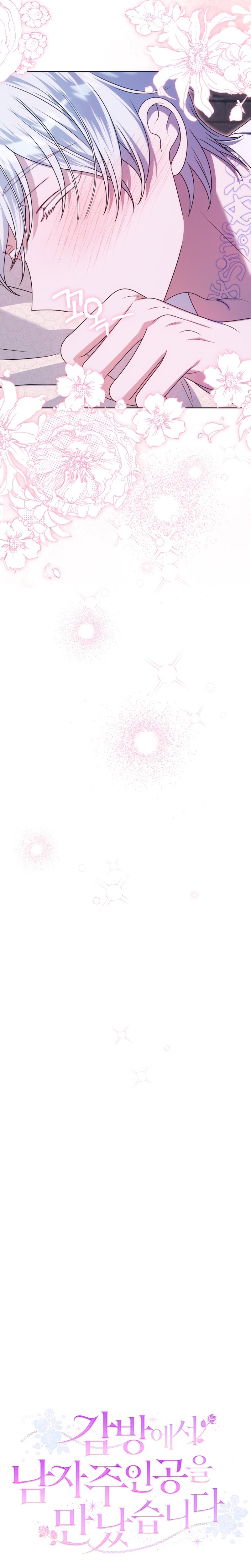 Conocí al protagonista masculino en una celda Capítulo 32 - Página 33