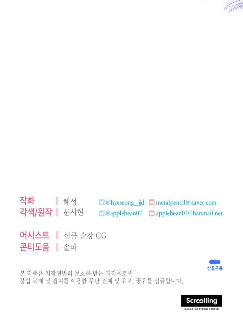 Conocí al protagonista masculino en una celda Capítulo 35 - Página 30