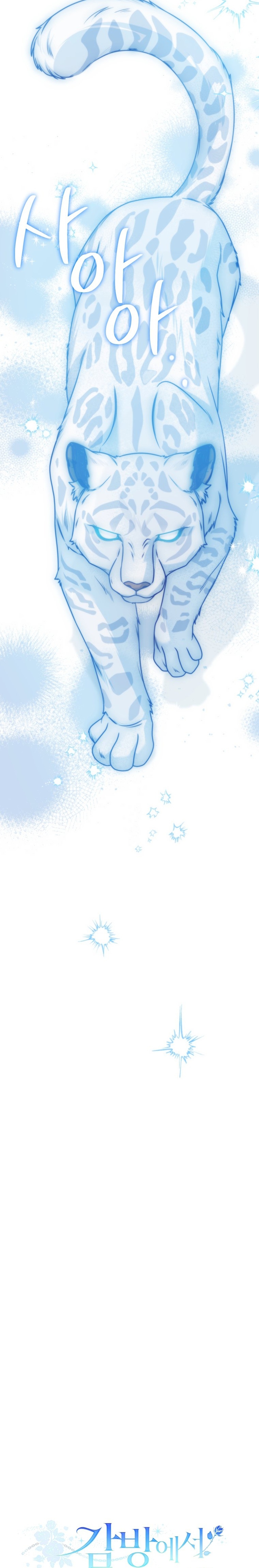 Conocí al protagonista masculino en una celda Capítulo 36 - Página 15