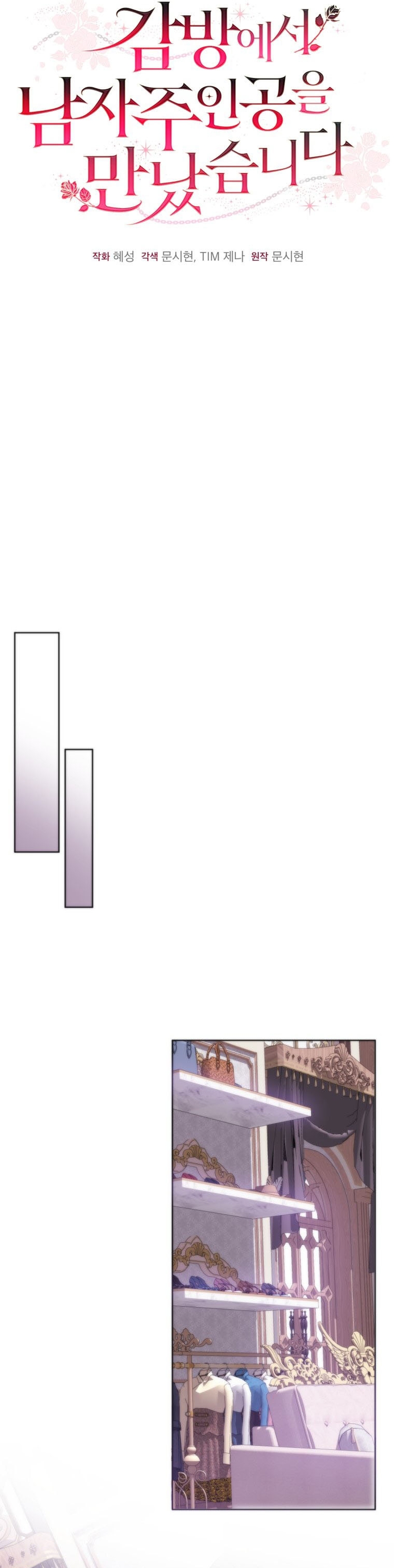 Conocí al protagonista masculino en una celda Capítulo 37 - Página 7