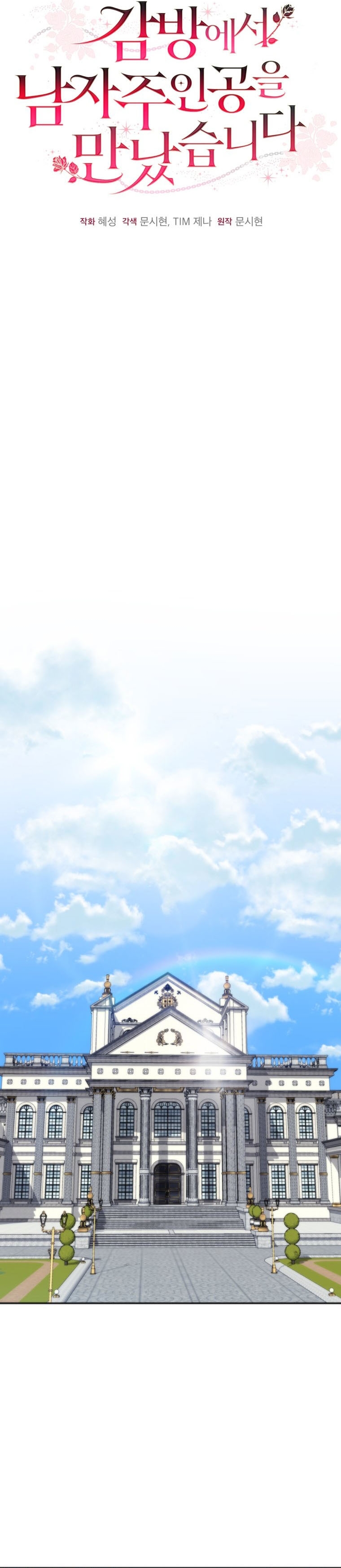 Conocí al protagonista masculino en una celda Capítulo 38 - Página 39