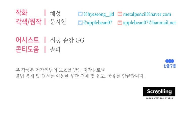 Conocí al protagonista masculino en una celda Capítulo 38 - Página 42