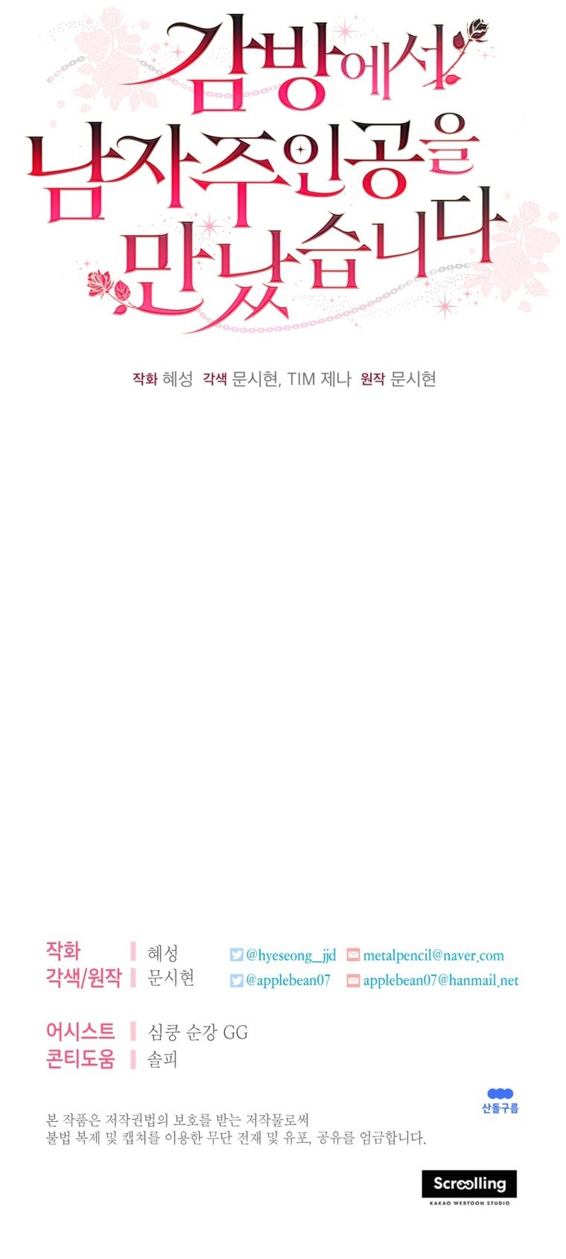 Conocí al protagonista masculino en una celda Capítulo 40 - Página 45