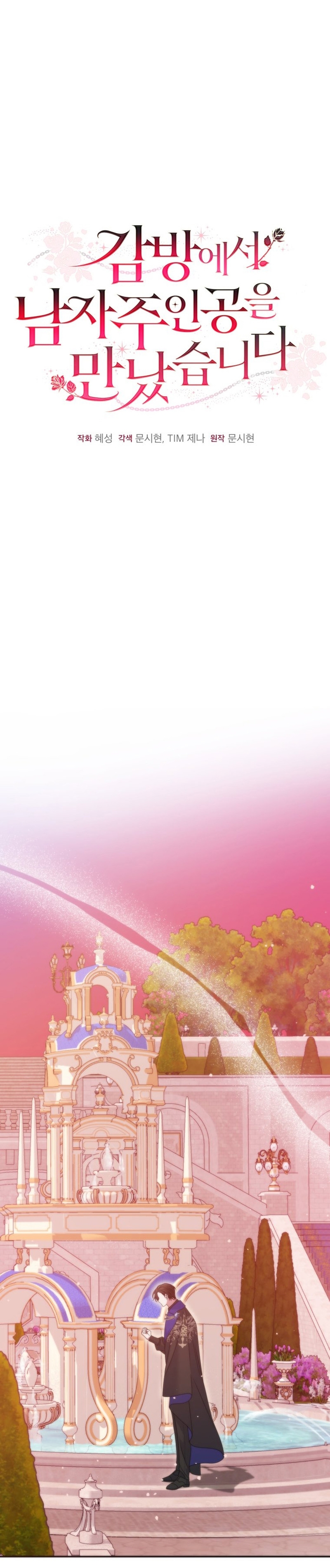 Conocí al protagonista masculino en una celda Capítulo 42 - Página 9