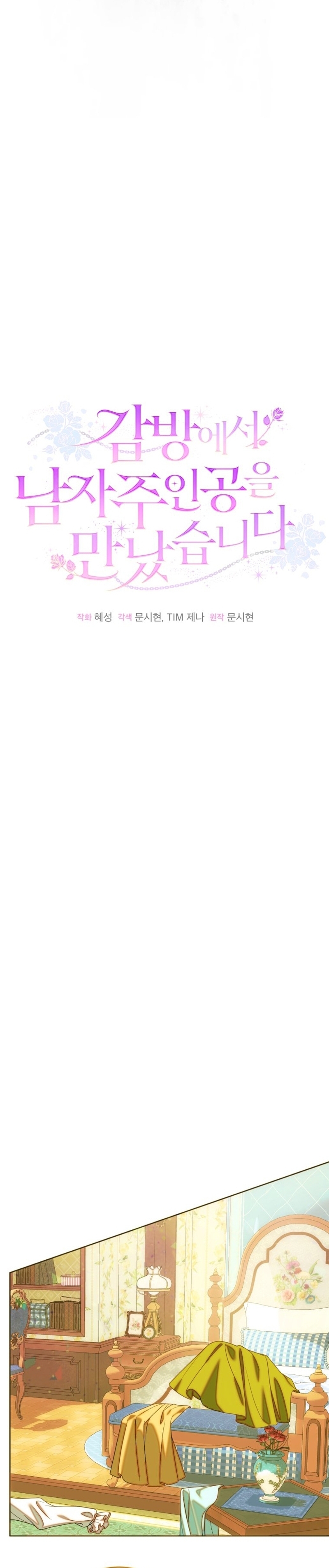 Conocí al protagonista masculino en una celda Capítulo 46 - Página 6