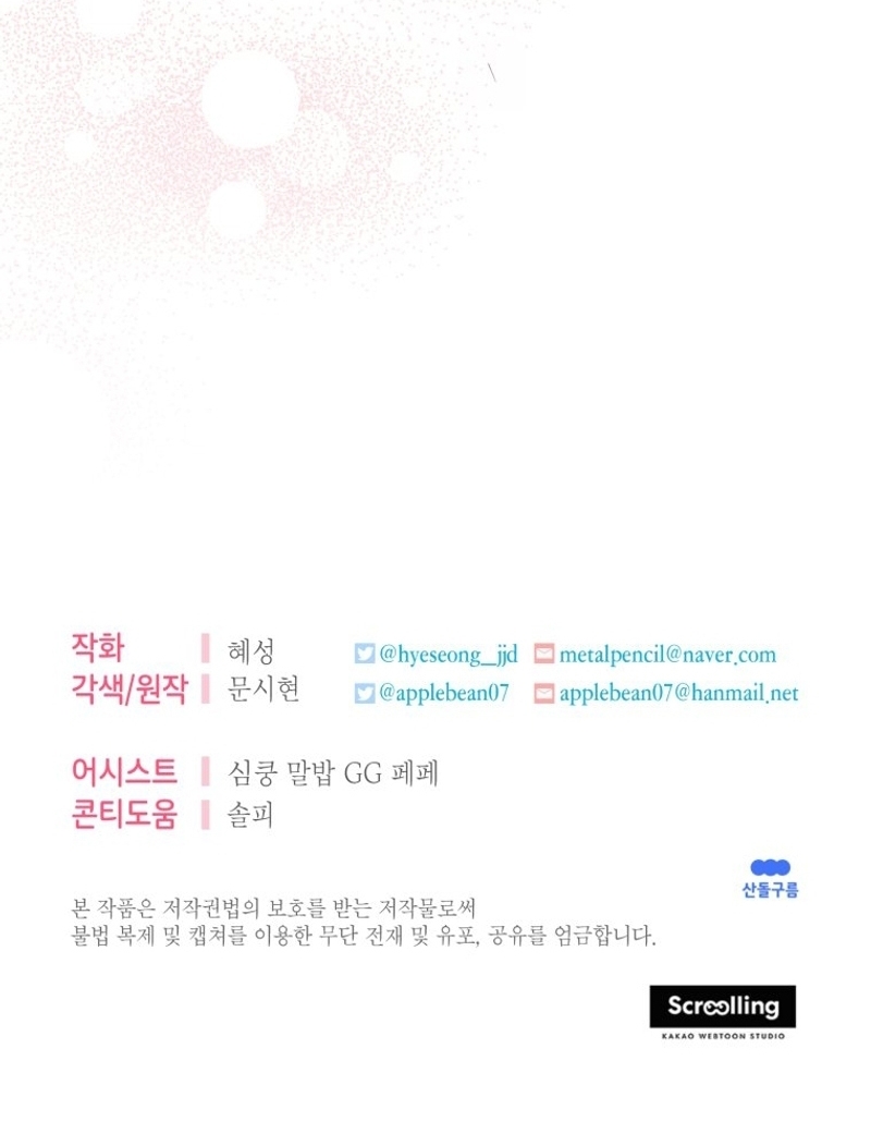 Conocí al protagonista masculino en una celda Capítulo 47 - Página 31