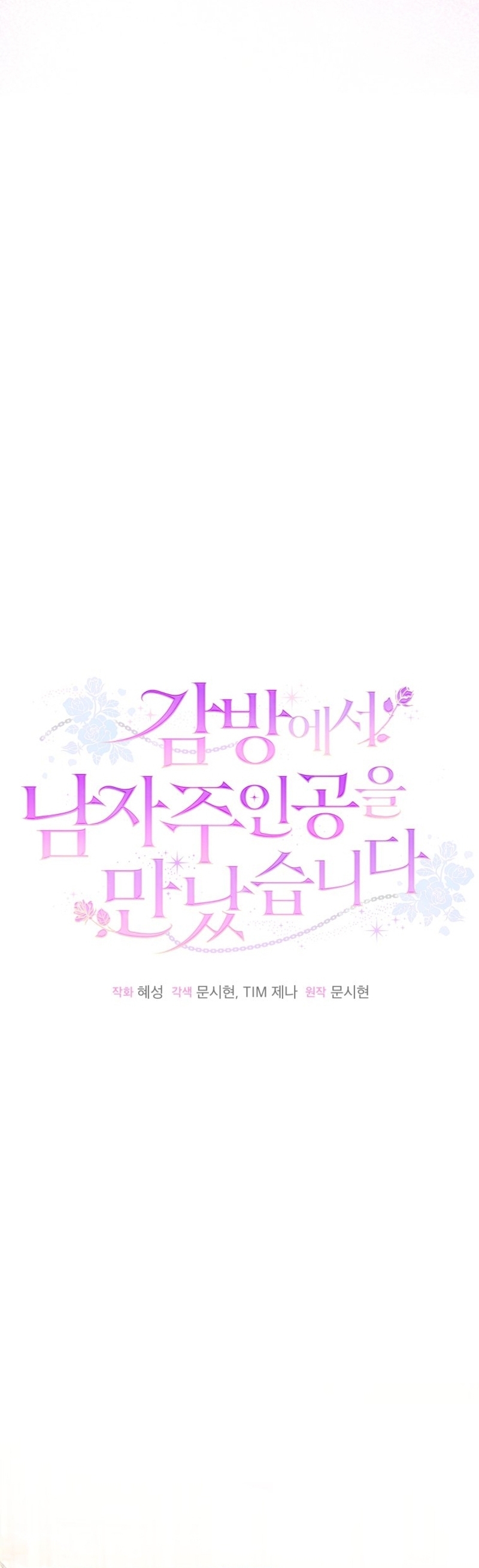 Conocí al protagonista masculino en una celda Capítulo 51 - Página 34