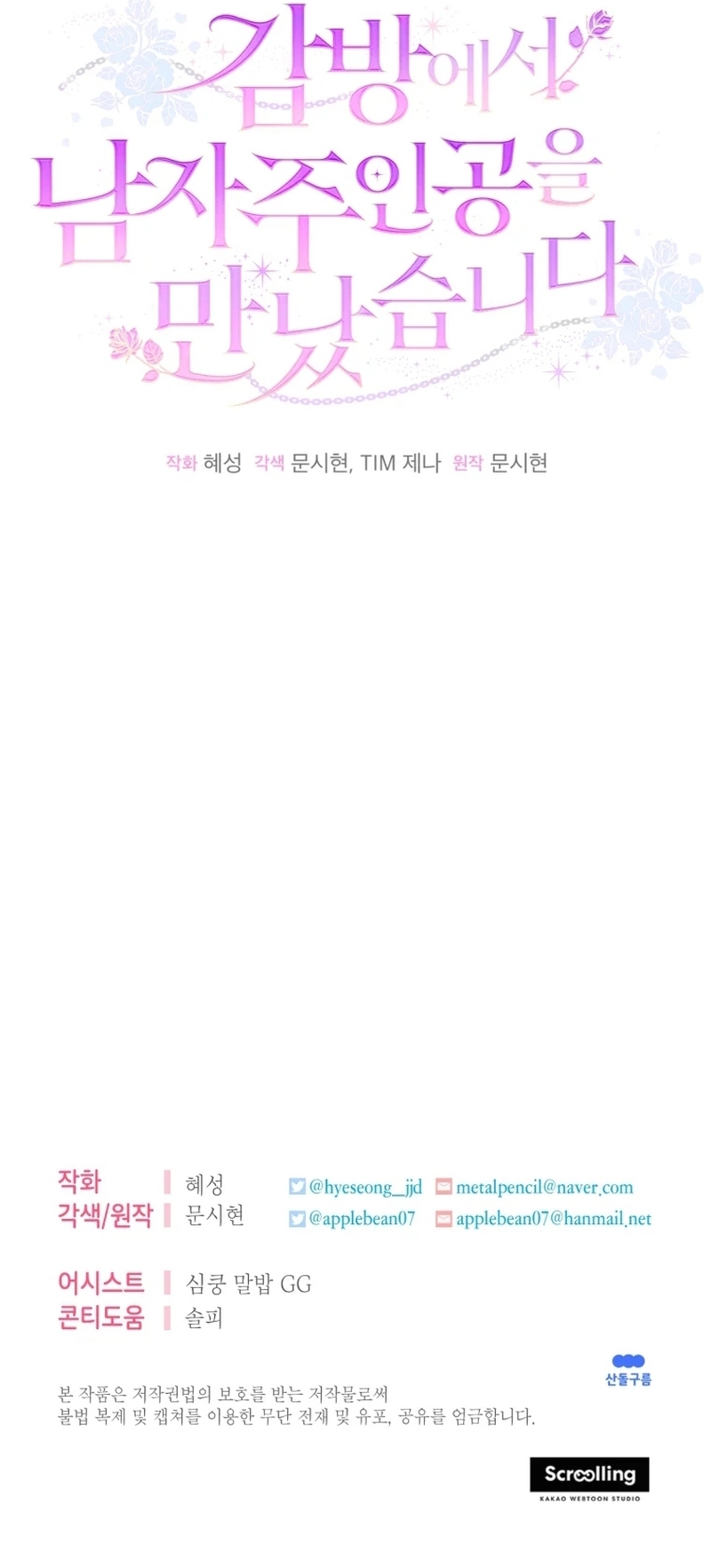 Conocí al protagonista masculino en una celda Capítulo 52 - Página 40