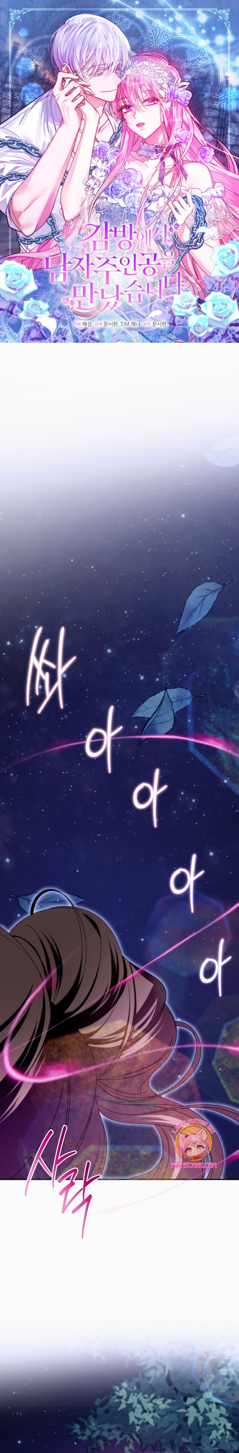 Conocí al protagonista masculino en una celda Capítulo 55 - Página 2