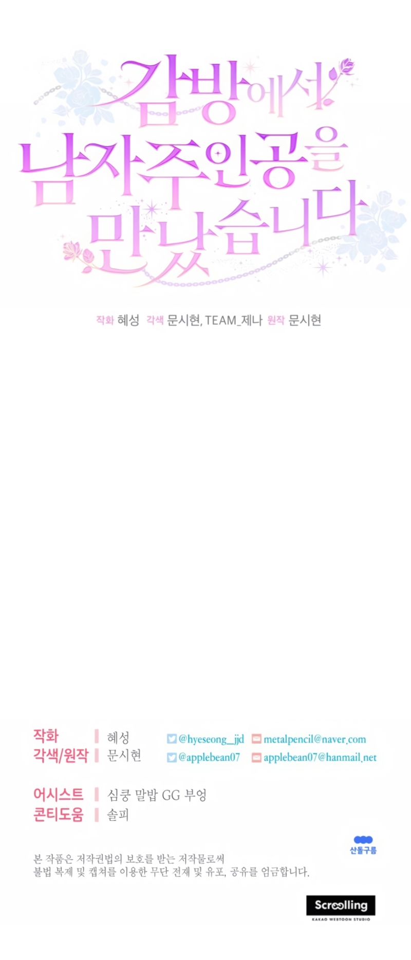 Conocí al protagonista masculino en una celda Capítulo 60 - Página 43