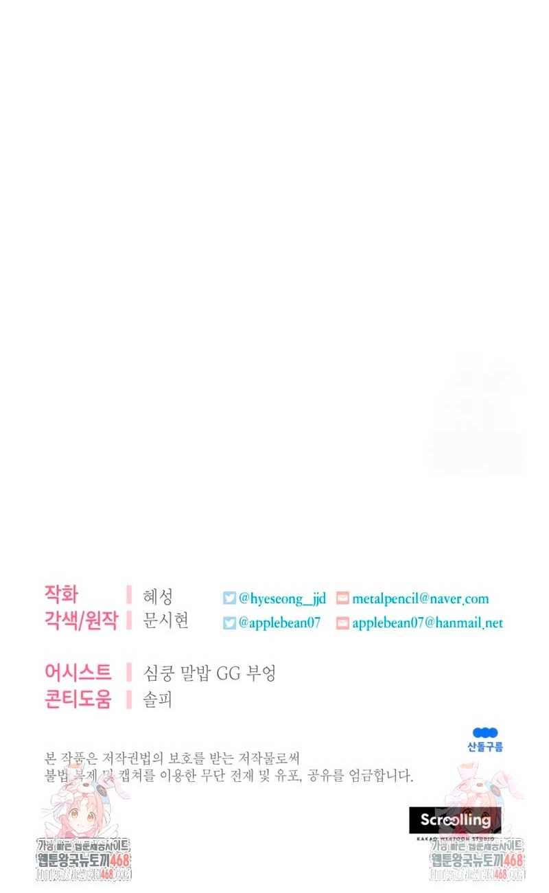 Conocí al protagonista masculino en una celda Capítulo 61 - Página 51