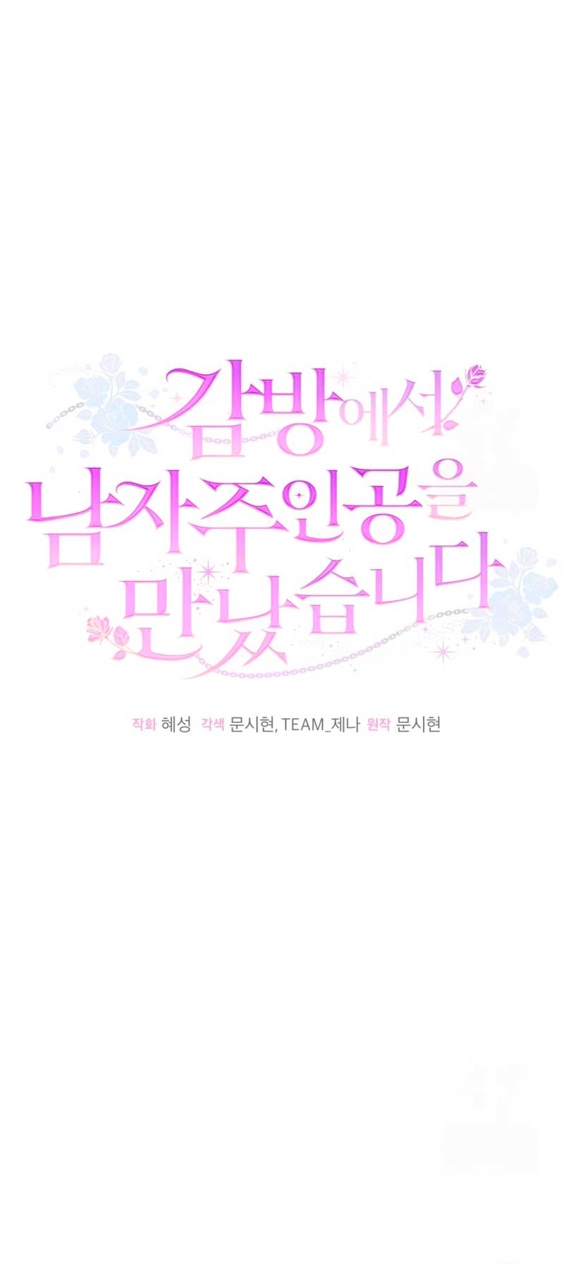 Conocí al protagonista masculino en una celda Capítulo 61 - Página 7