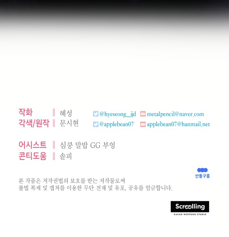 Conocí al protagonista masculino en una celda Capítulo 64 - Página 45