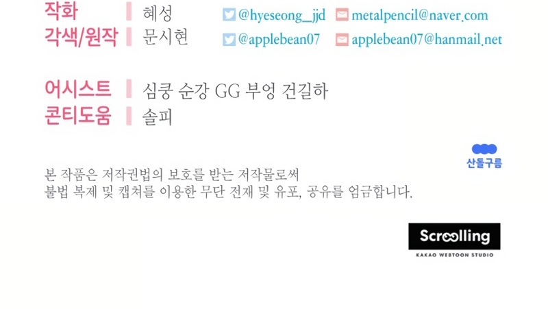 Conocí al protagonista masculino en una celda Capítulo 69 - Página 34