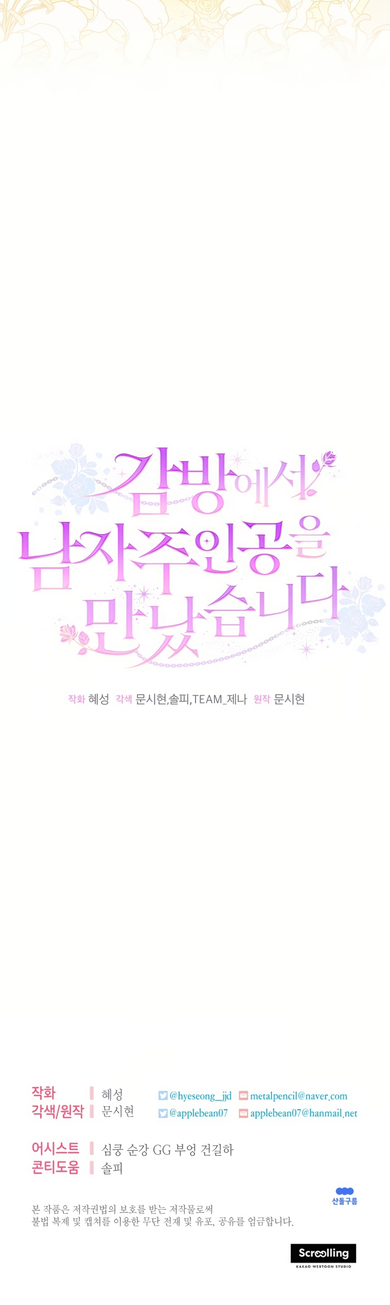 Conocí al protagonista masculino en una celda Capítulo 70 - Página 30