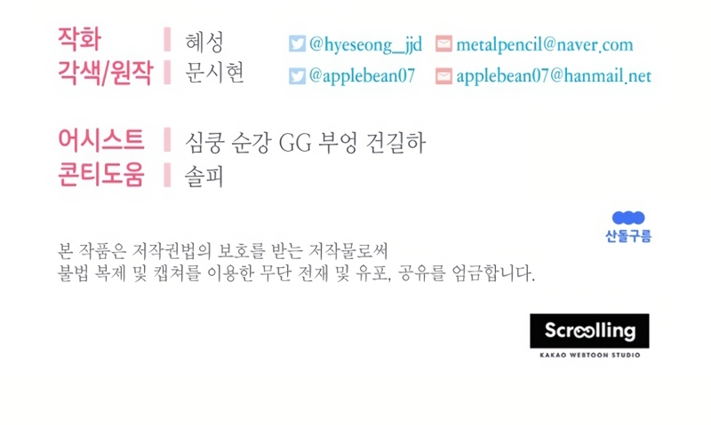 Conocí al protagonista masculino en una celda Capítulo 72 - Página 32