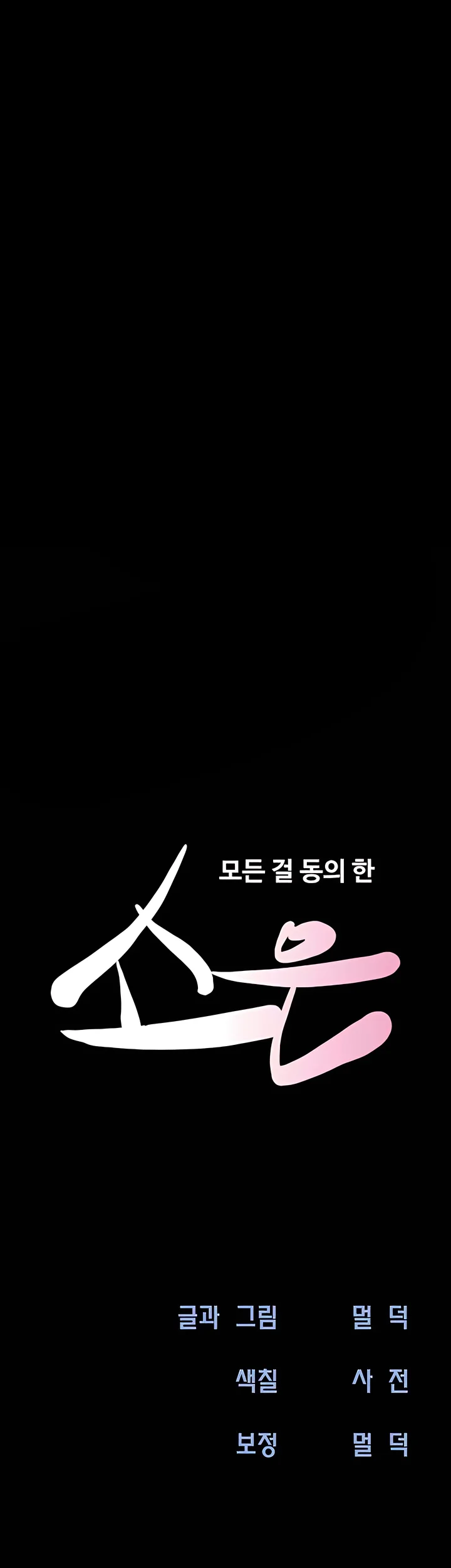 Soeun Capítulo 17 - Página 6