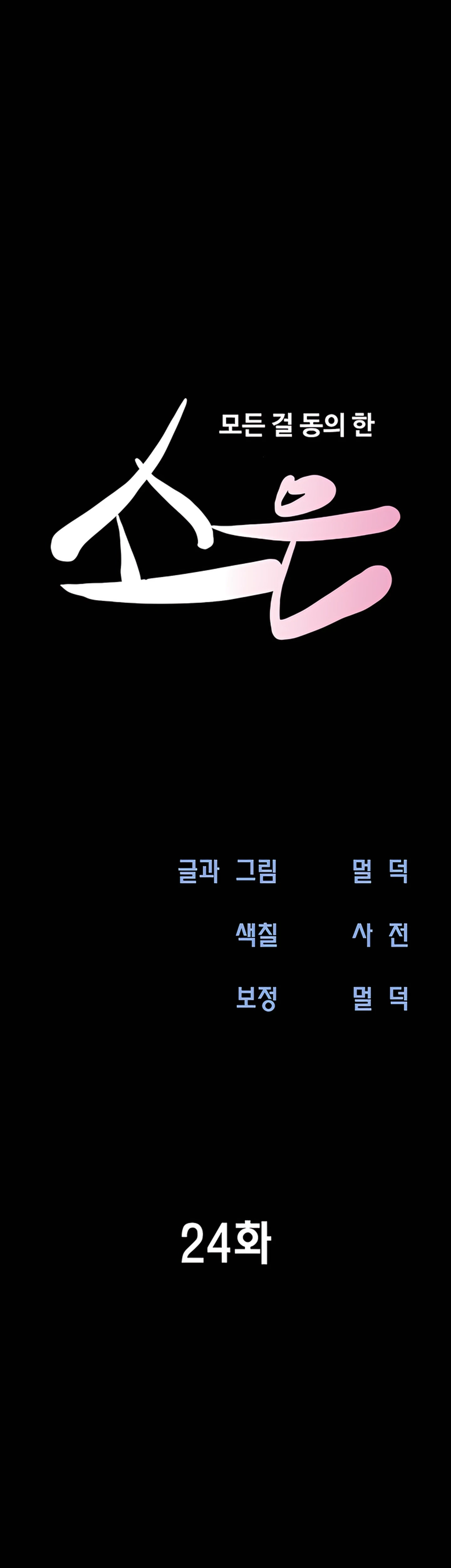 Soeun Capítulo 24 - Página 8