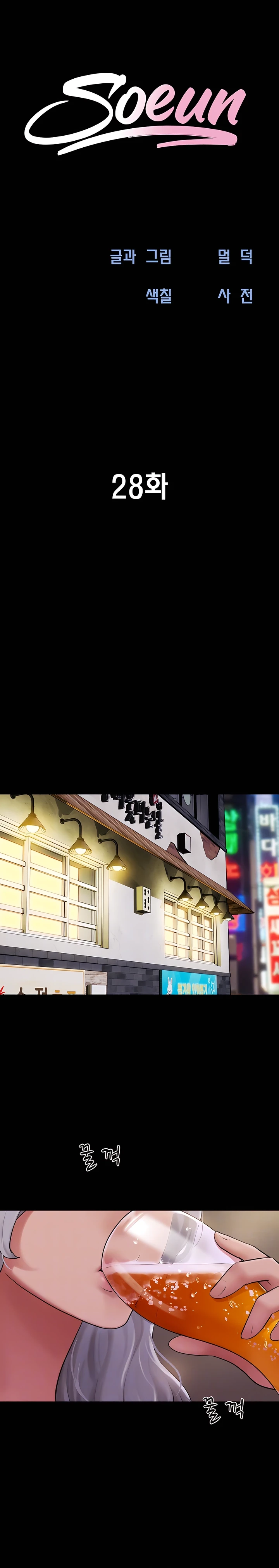 Soeun Capítulo 28 - Página 4