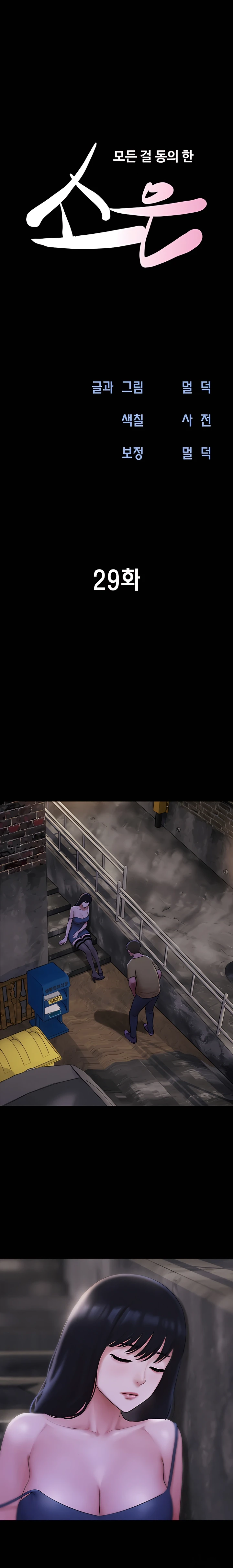 Soeun Capítulo 29 - Página 4