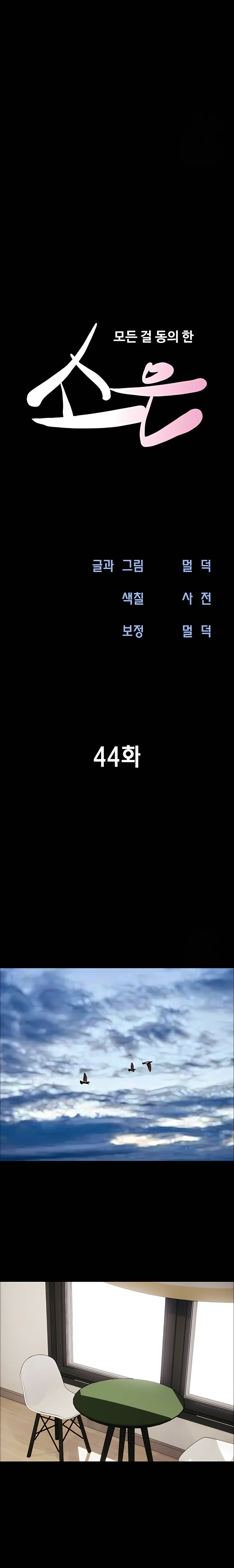 Soeun Capítulo 44 - Página 3