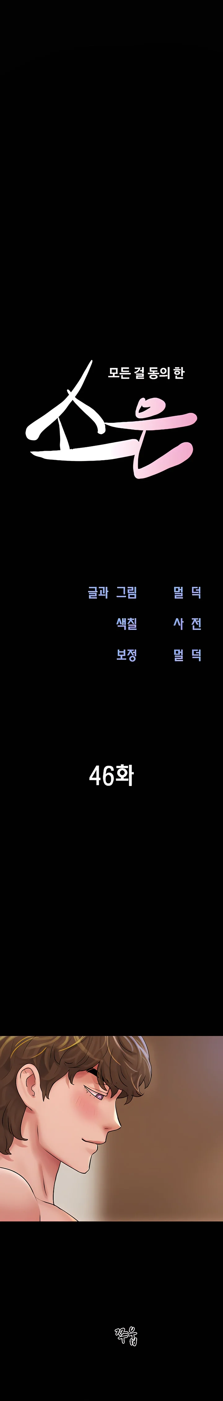 Soeun Capítulo 46 - Página 4