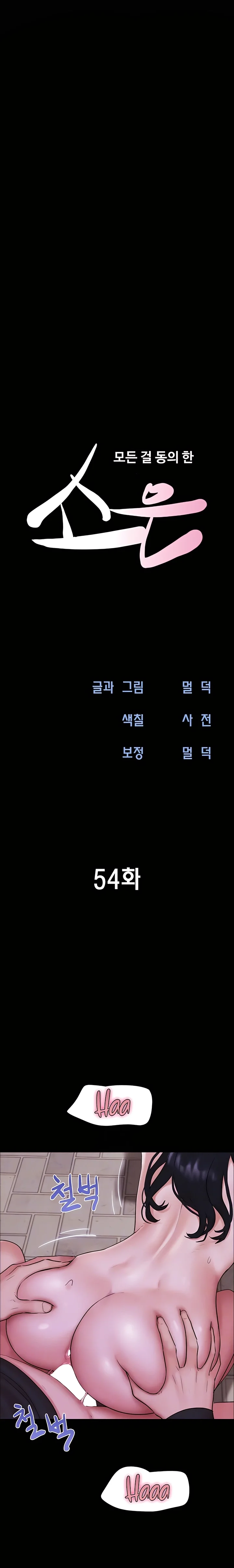 Soeun Capítulo 54 - Página 3