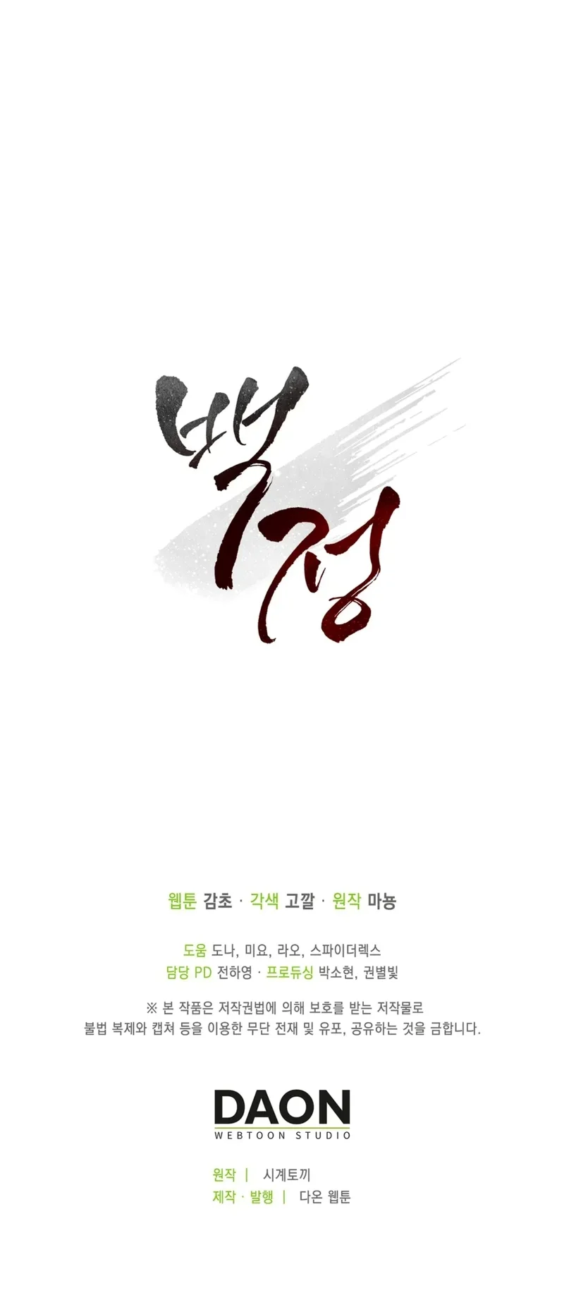 El Carnicero Capítulo 13 - Página 18