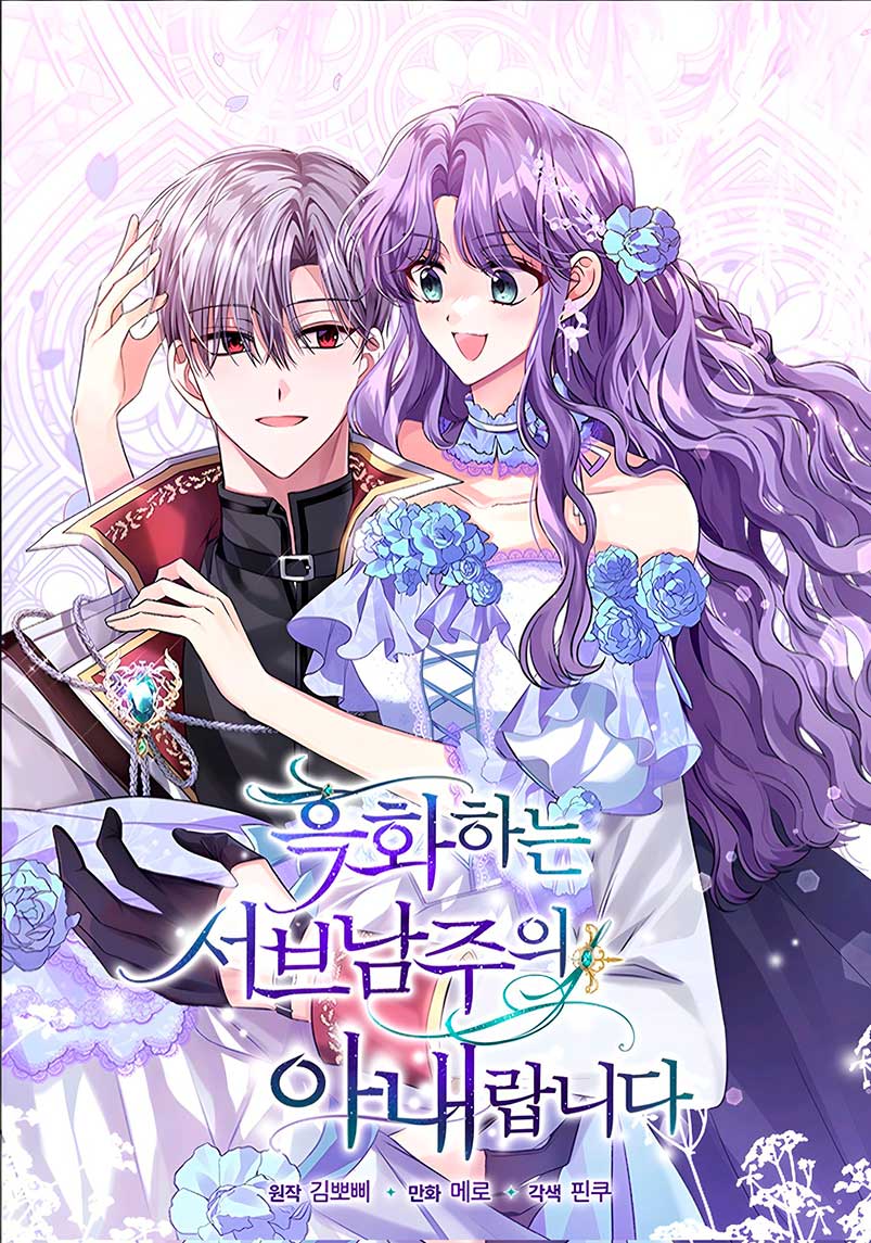 Soy la esposa del segundo protagonista corrompido Capítulo 1 - Página 2