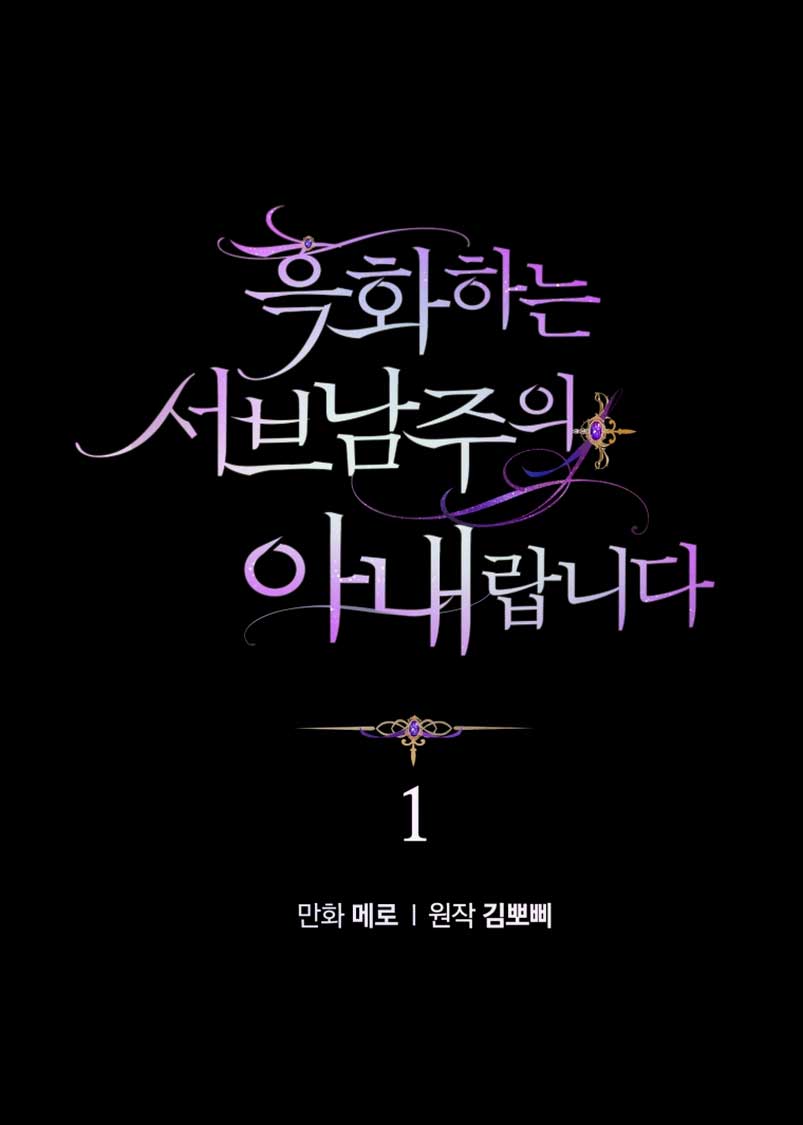 Soy la esposa del segundo protagonista corrompido Capítulo 1 - Página 22