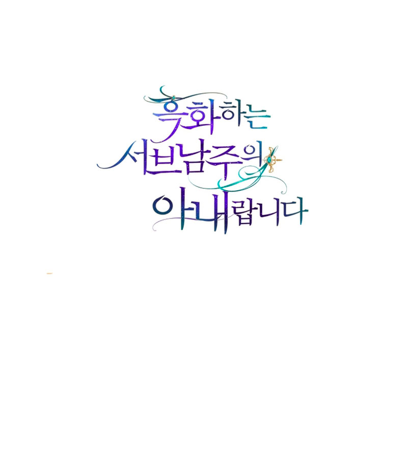 Soy la esposa del segundo protagonista corrompido Capítulo 17 - Página 62