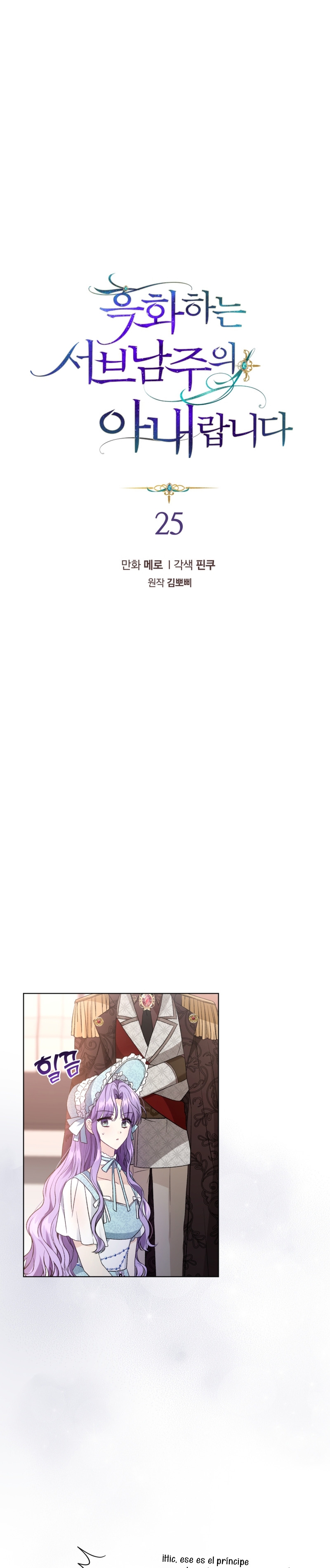 Soy la esposa del segundo protagonista corrompido Capítulo 25 - Página 3