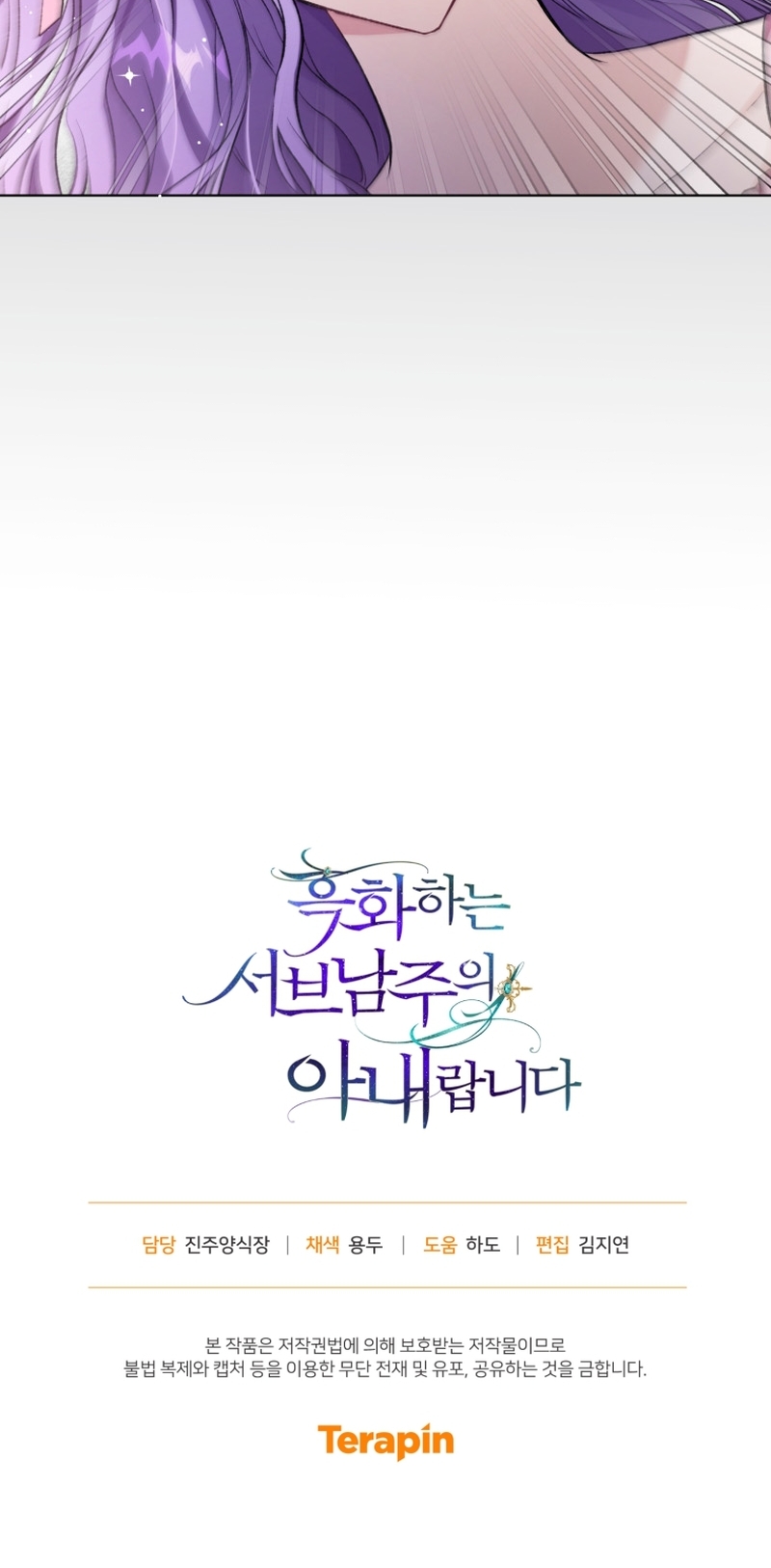 Soy la esposa del segundo protagonista corrompido Capítulo 25 - Página 32