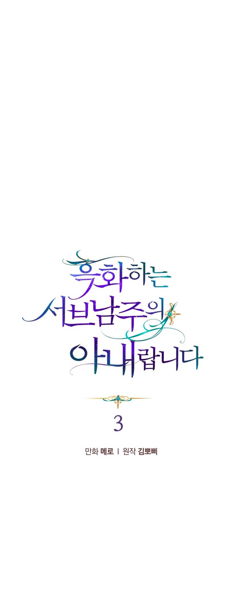 Soy la esposa del segundo protagonista corrompido Capítulo 3 - Página 28