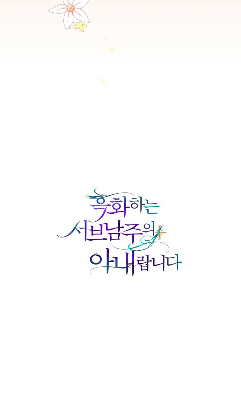 Soy la esposa del segundo protagonista corrompido Capítulo 3 - Página 93