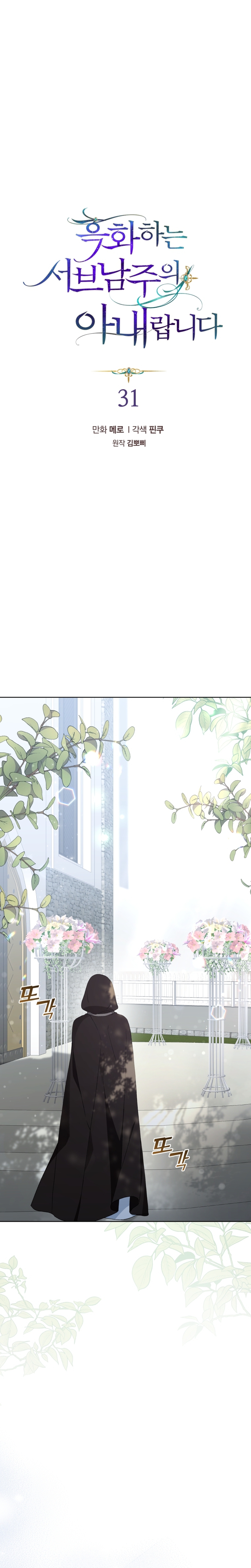 Soy la esposa del segundo protagonista corrompido Capítulo 31 - Página 3