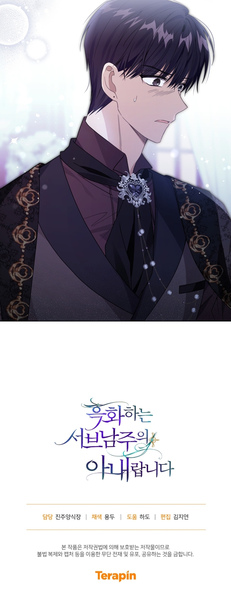 Soy la esposa del segundo protagonista corrompido Capítulo 32 - Página 29