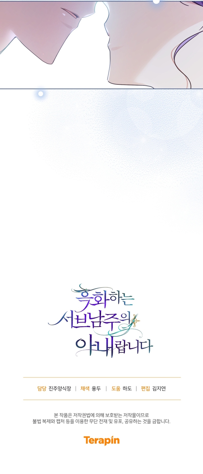 Soy la esposa del segundo protagonista corrompido Capítulo 39 - Página 32