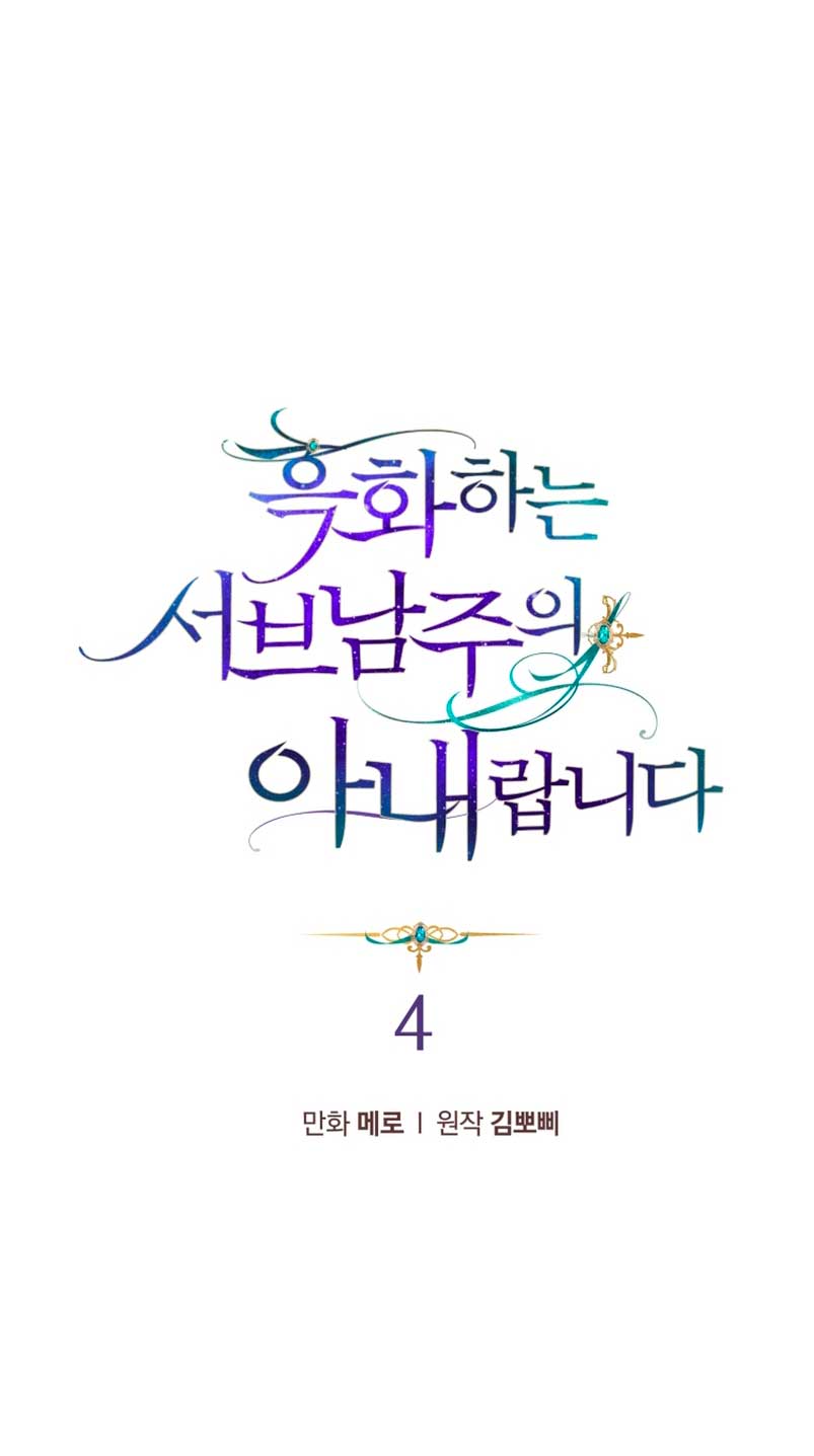 Soy la esposa del segundo protagonista corrompido Capítulo 4 - Página 11