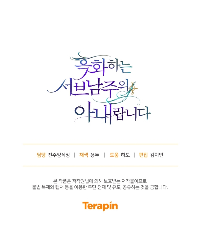 Soy la esposa del segundo protagonista corrompido Capítulo 42 - Página 33