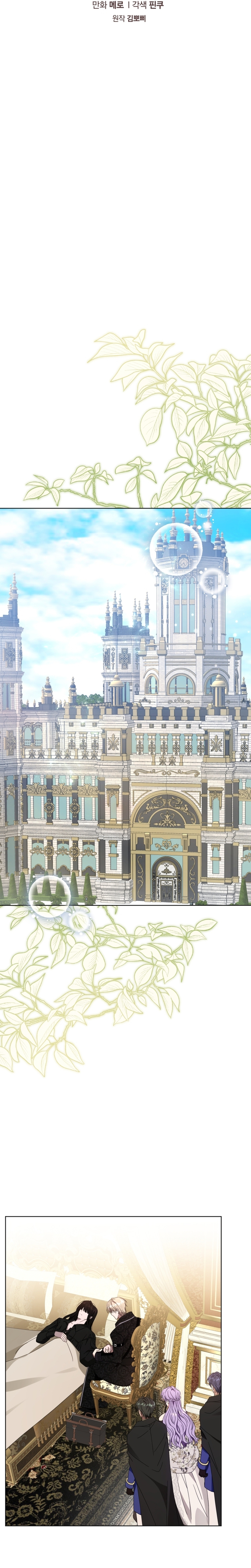 Soy la esposa del segundo protagonista corrompido Capítulo 42 - Página 5