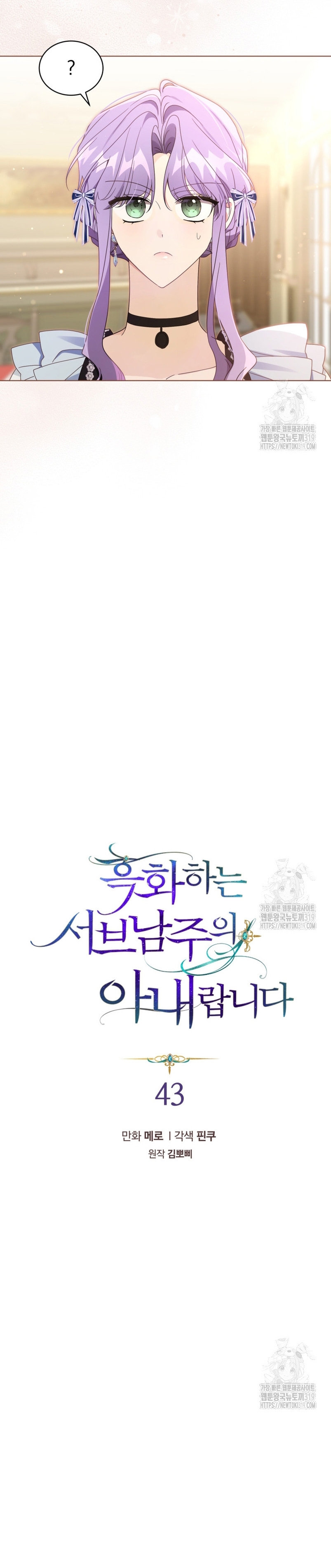 Soy la esposa del segundo protagonista corrompido Capítulo 43 - Página 12